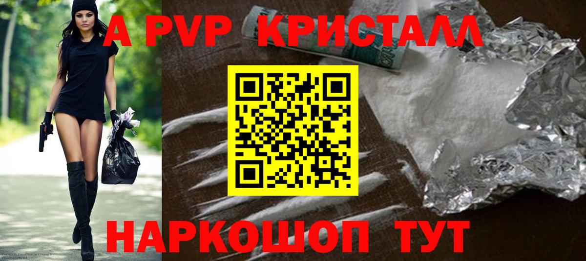 APVP Соль  закладки  Брянск  Вход с VPN  A PVP СК КРИС  Альфа ПВП СК 