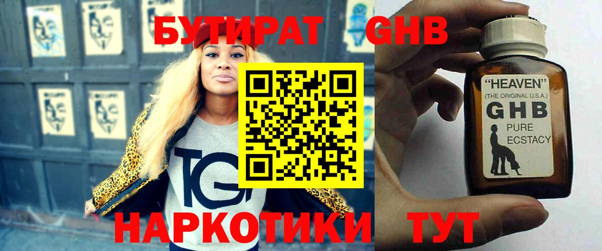 БУТИРАТ 99% Брянск