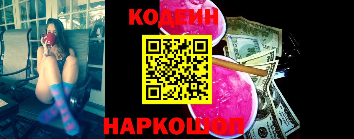 Брянск  Кодеин Purple Drank  Вход с VPN 