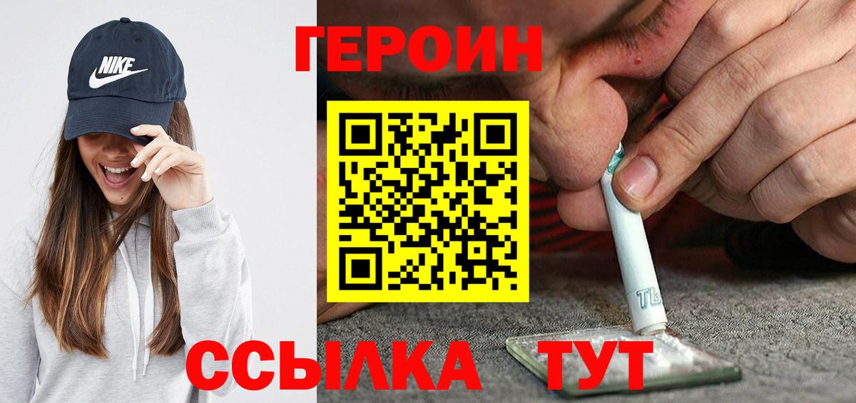 ГЕРОИН афганец  Вход с VPN  Брянск 
