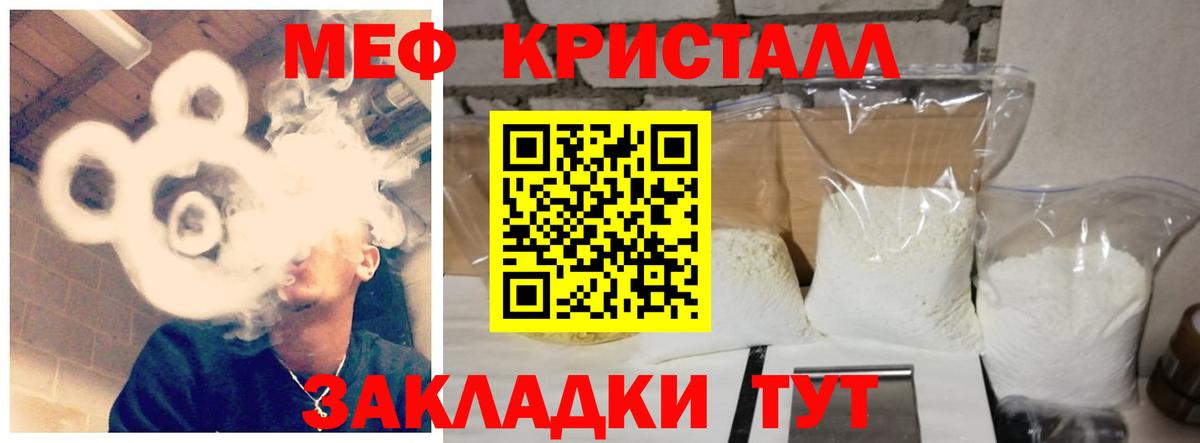 Меф  Мефедрон кристаллы  МЕФ  МЯУ-МЯУ 4 MMC  Брянск  Вход с VPN 