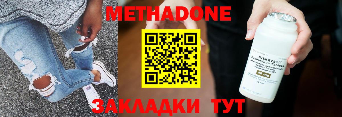 Метадон мёд Брянск