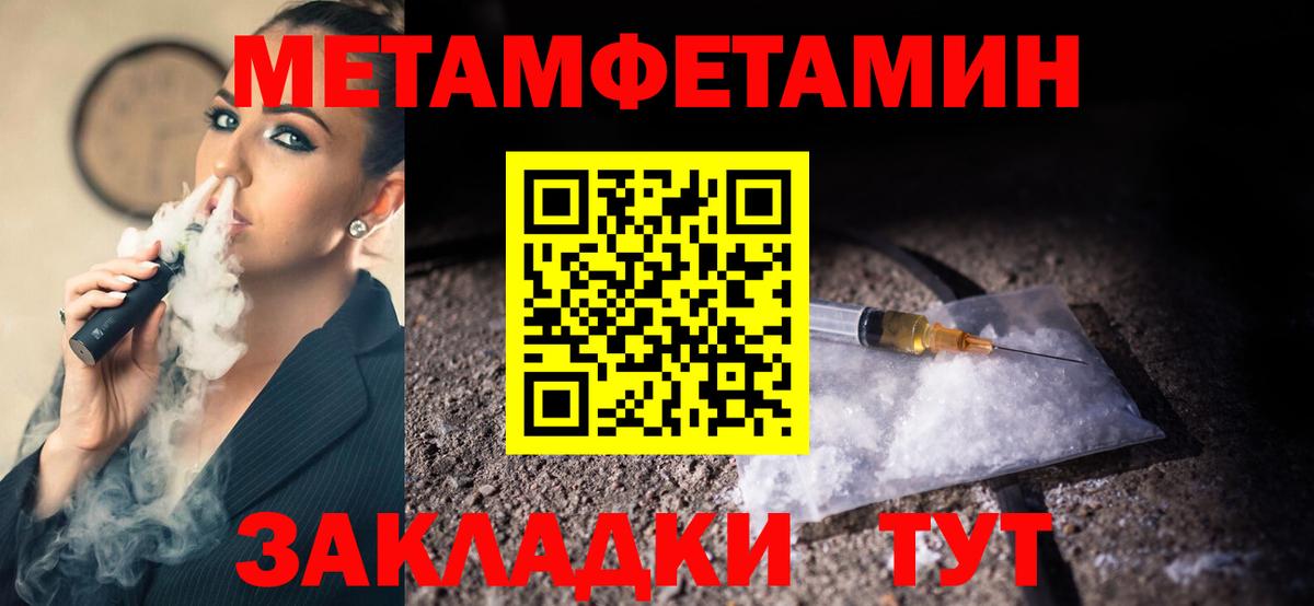 Первитин Methamphetamine  Метамфетамин  Брянск  Вход с VPN 